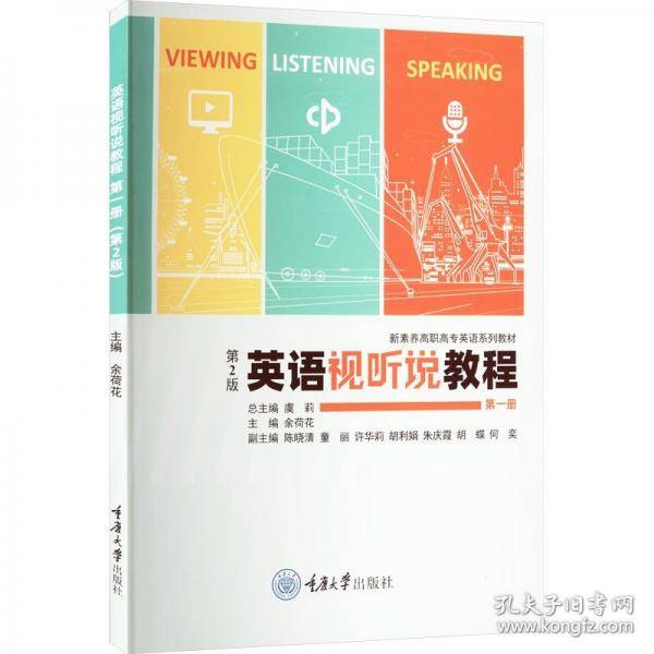 英语视听说教程