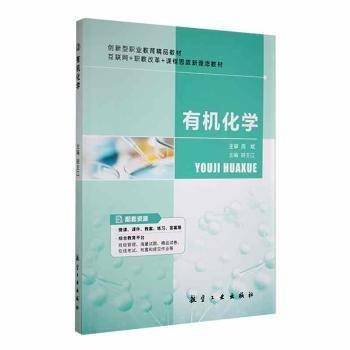 有机化学