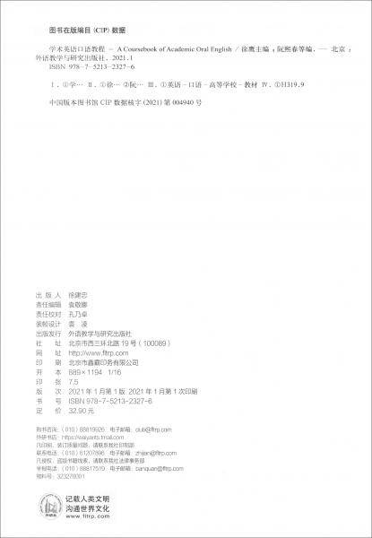 学术英语口语教程