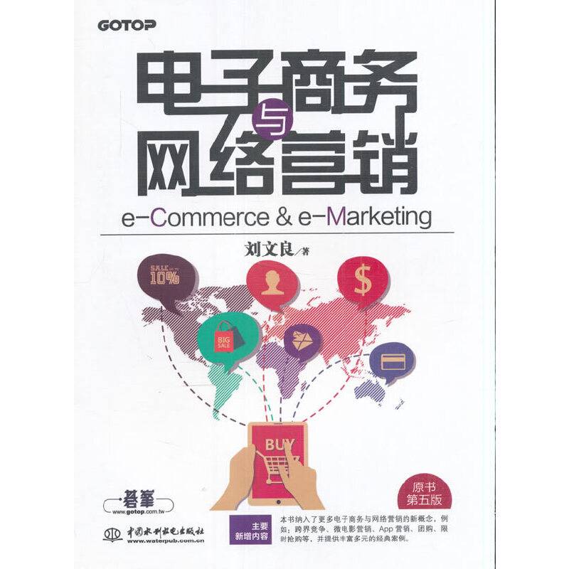 电子商务与网络营销