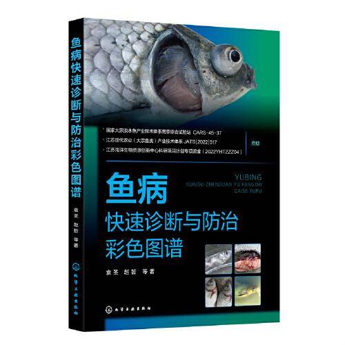 鱼病快速诊断与防治彩色图谱