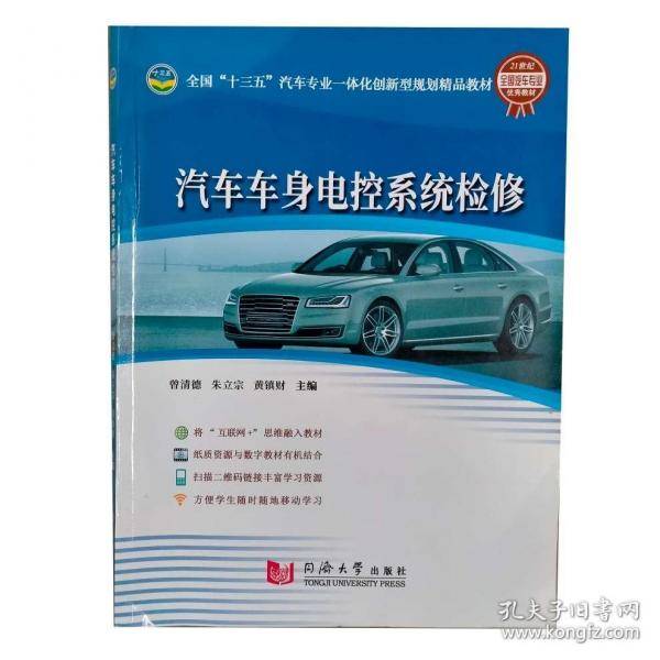 汽车车身电控系统检修