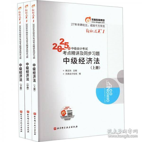 东奥会计