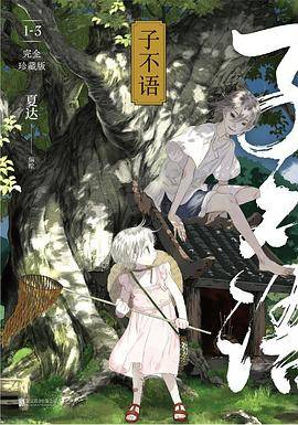 子不语