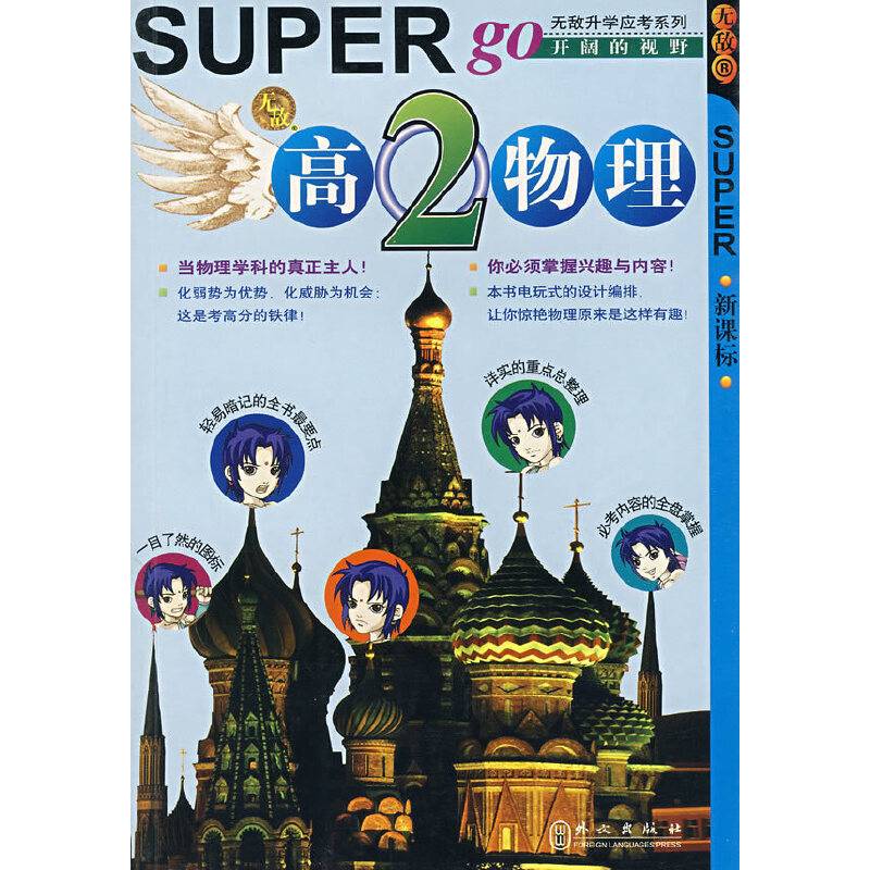 高2物理