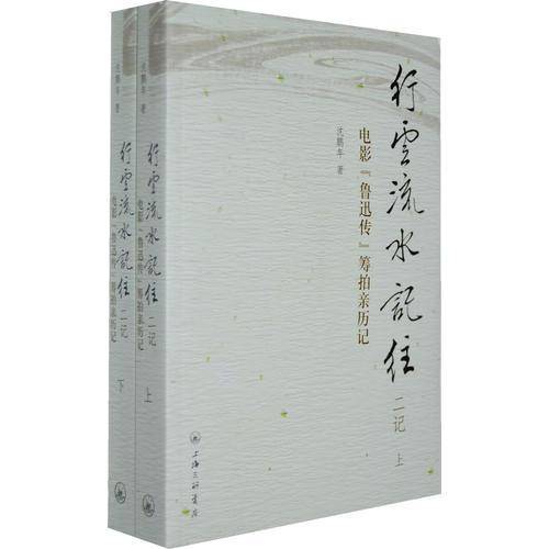 行云流水记往