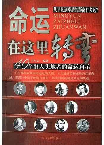 命运在这里转弯