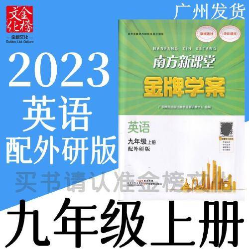 金牌学案. 初中英语. 九年级. 上册
