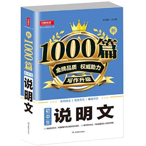 初中生说明文/新1000篇