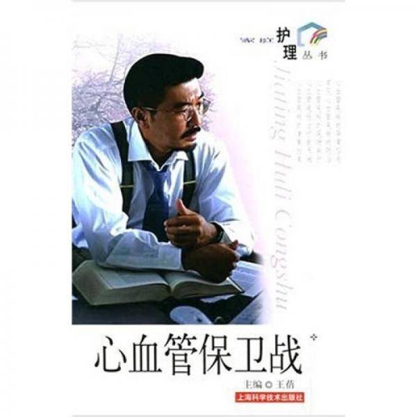 心血管保卫战