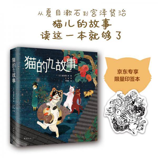 猫的九故事