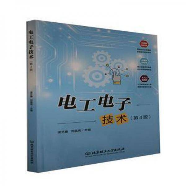 电工电子技术