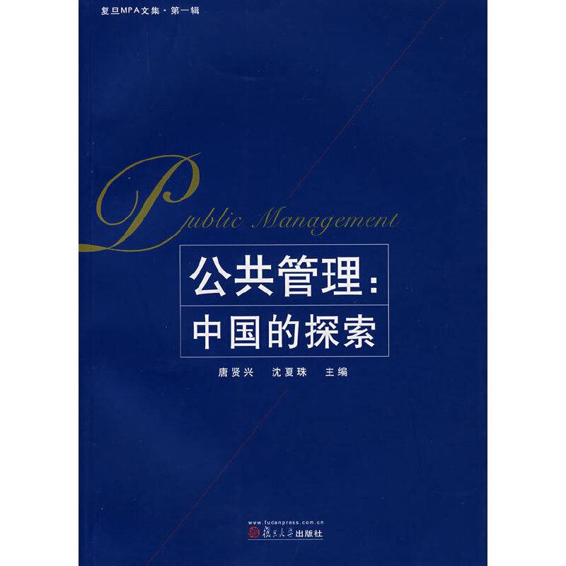 公共管理