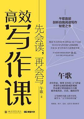 高效写作课