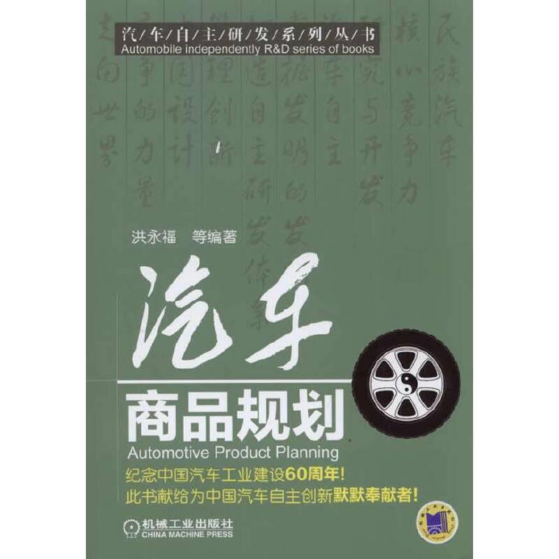 汽车商品规划