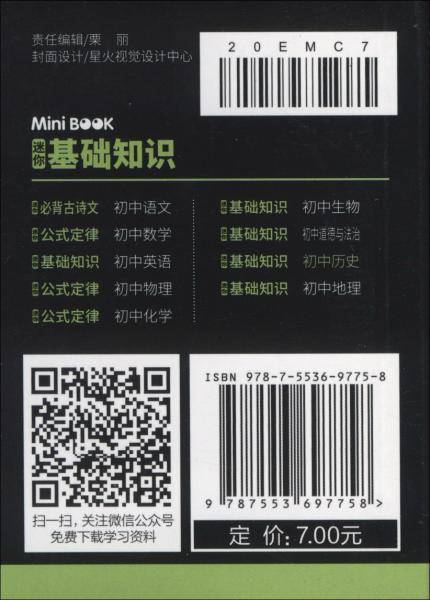 MiniBook初中历史基础知识