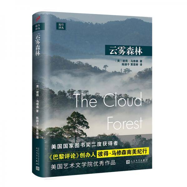 云雾森林