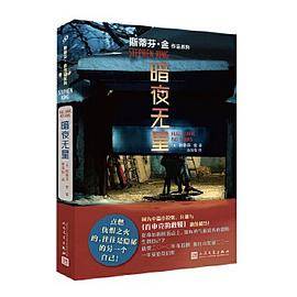 暗夜无星