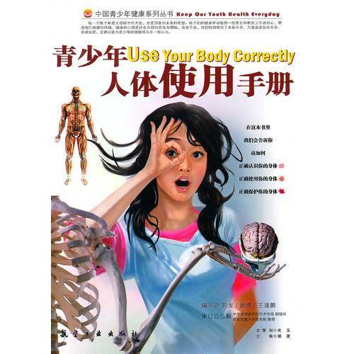 青少年人体使用手册