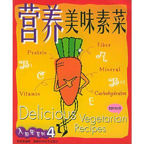 营养美味素菜