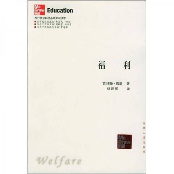 福利