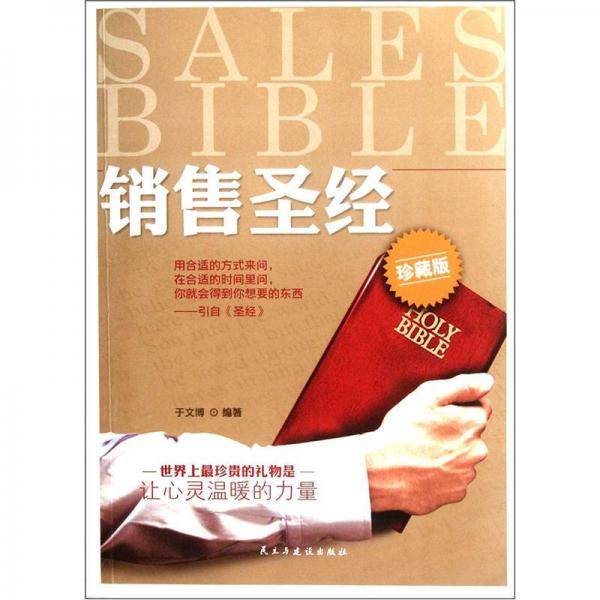 销售圣经