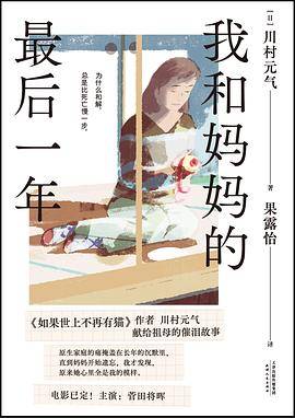 我和妈妈的最后一年