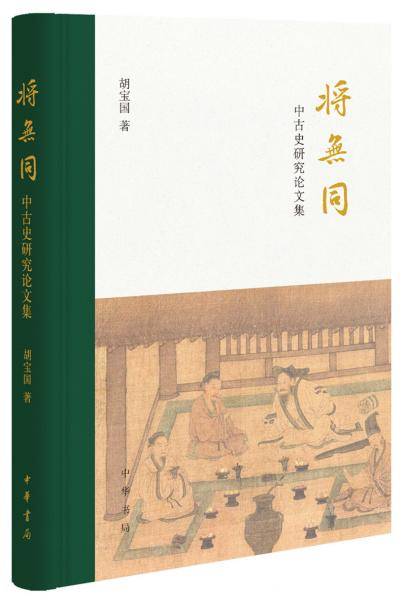 将无同