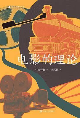 电影的理论