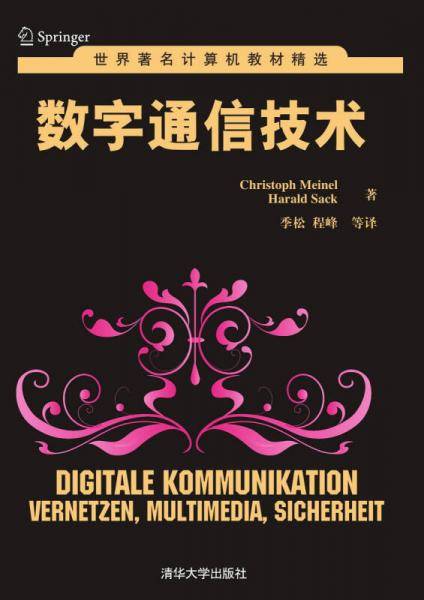 世界著名计算机教材精选