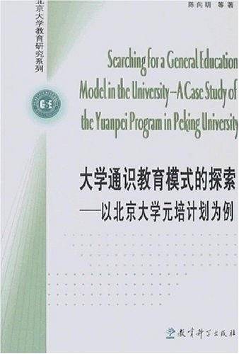 大学通识教育模式的探索