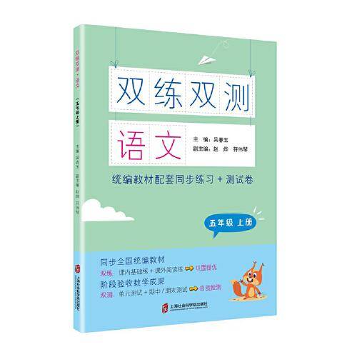 双练双测  语文 五年级上册