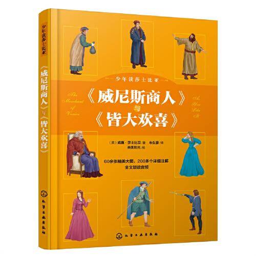 少年读莎士比亚：《威尼斯商人》与《皆大欢喜》