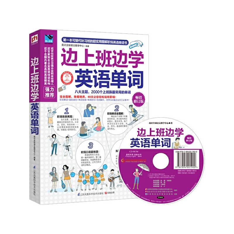 边上班边学英语单词