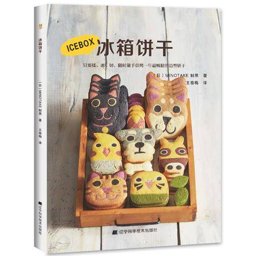 ICEBOX冰箱饼干