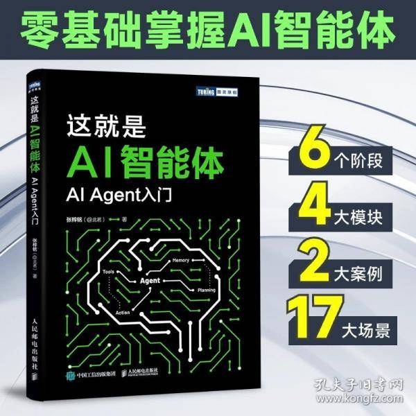 这就是AI智能体——AI Agent入门