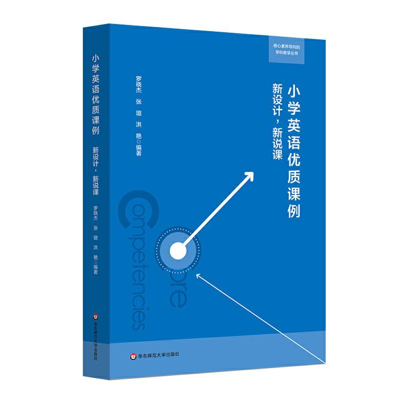 小学英语优质课例：新设计，新说课