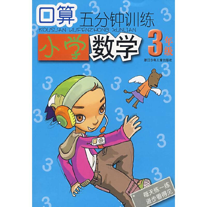 小学数学