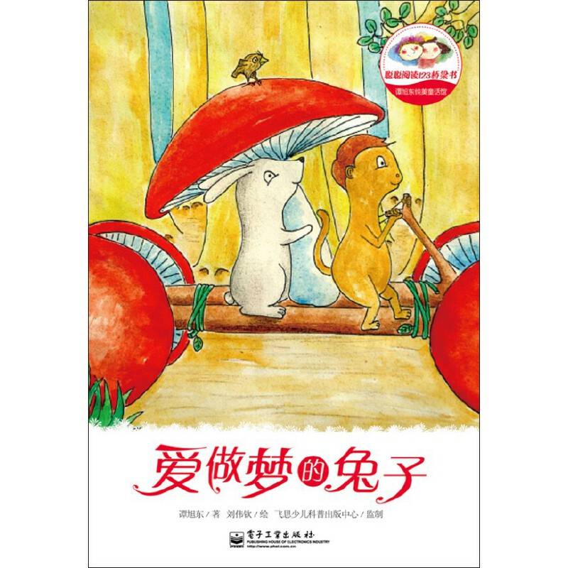 谭旭东纯美童话馆.爱做梦的兔子