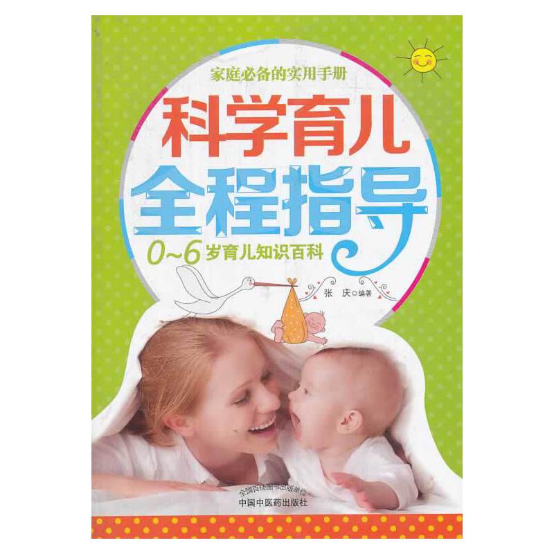 科学育儿全程指导