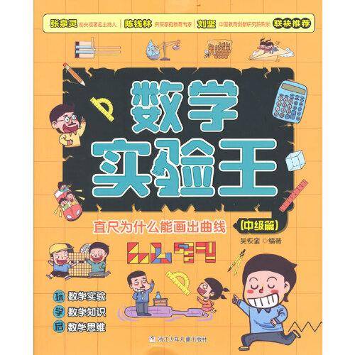 数学实验王:直尺为什么能画出曲线