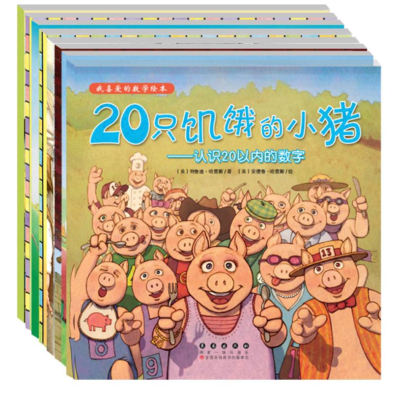 我喜爱的数学绘本・皇室测量大赛