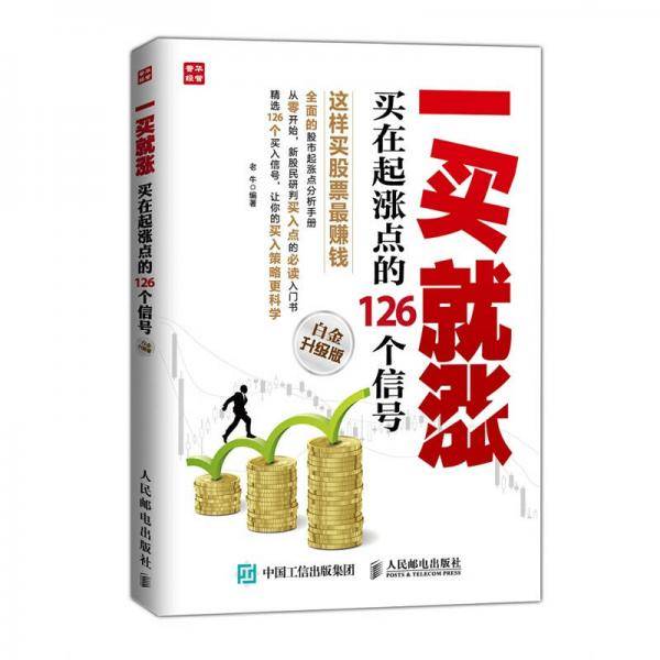 一买就涨