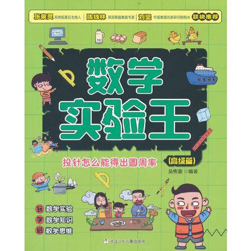 数学实验王:投针怎么能得出圆周率