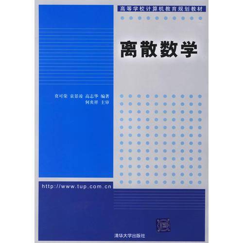 离散数学
