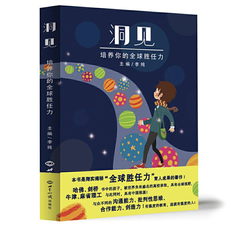 洞见：培养你的全球胜任力