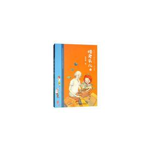 怪老头儿(下)――怪老头儿童话系列・彩绘版