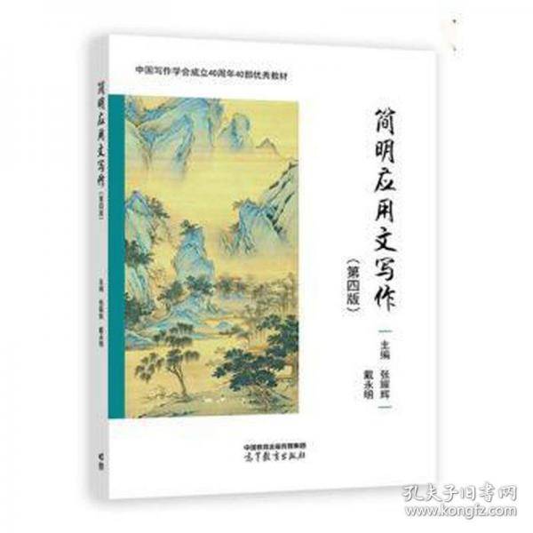 简明应用文写作