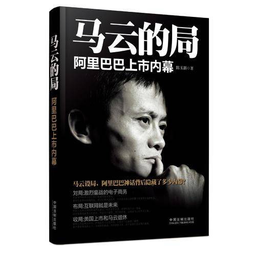马云的局
