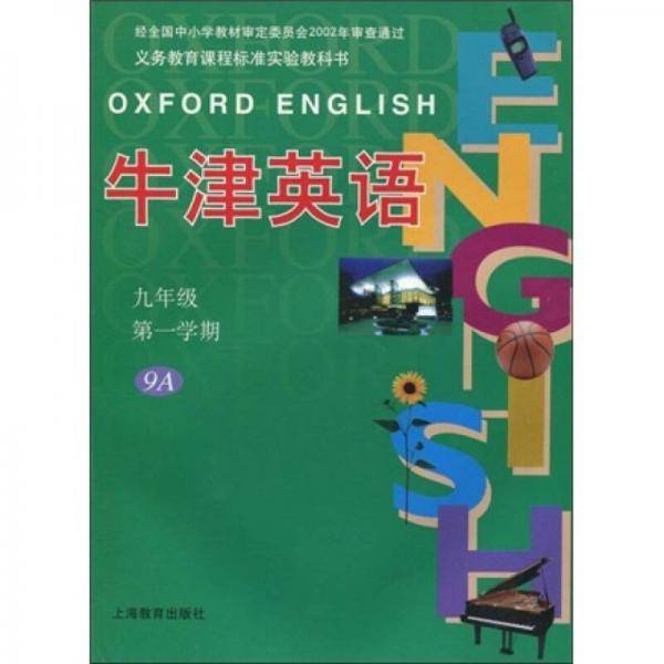牛津英语